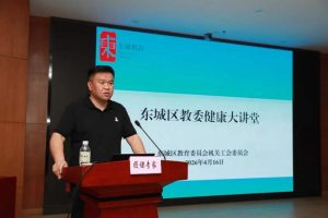 落实“健康中国”在行动：区教委机关开展健康大讲堂活动