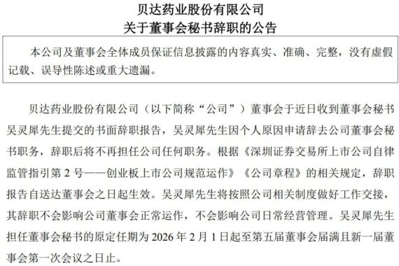 一季报亮眼却迎高层变动，贝达药业宣布董秘辞职，公司研发投入连年缩减
