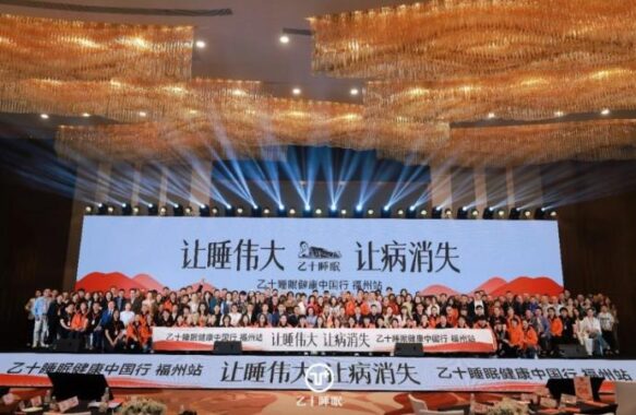 “睡眠健康中国行”第十五站走进榕城福州