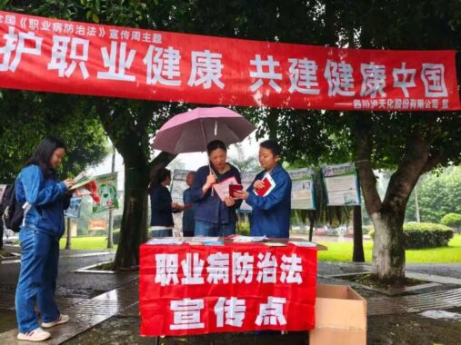 以“泸力”护健康 以责任筑防线