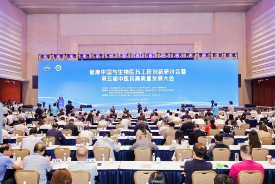 健康中国与生物医药工程创新研讨会暨第五届中医药高质量发展大会召开