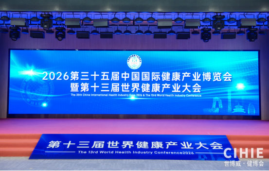 百德福荣获世界健康产业大会多项荣誉，以中华名片赋能健康新生态